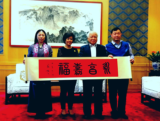 夏卡蓬亲王殿下和阿伦拉斯美公主殿下收藏乔领书法《永享嘉福》 夏卡蓬亲王殿下和阿伦拉斯美公主殿下收藏乔领书法《永享嘉福》